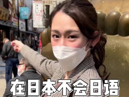 在日本迷路了怎么办?挑战用中文问路!顺便看看大阪妹子热不热情@雲川麻漓 #小健的vlog #日本生活#樱花妹子