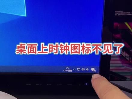 #图标 #抖音校园 #感谢抖音 win10右下角时间打开或关闭方法!