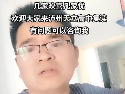 高考复读,欢迎选择泸州天立学校!#高考复读