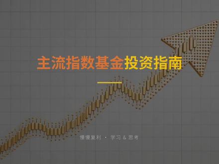 国内主流基金大盘点,做到心里有数 #指数基金 #ETF #中证500 #科创50 #股票干货