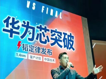 外媒紧盯华为!这份破局方案让美国彻底坐不住了
#华为 #韬定律 #中国芯片 #Mate80 #麒麟芯片