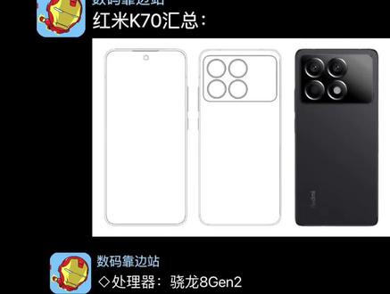 这样的红米K70你满意吗?#红米 #小米 #雷军