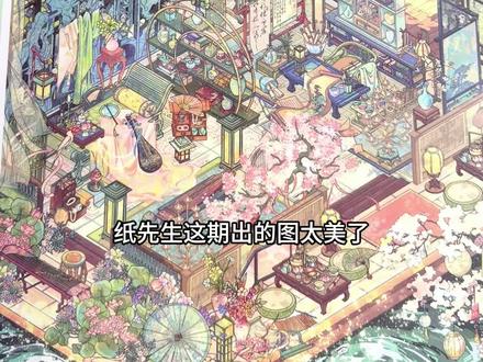 我也不想买呀~可是它真的是又美又好贴~全线条定位,超顺的
纸先生
#造景贴纸 #造景贴纸分享 #纸先生文创 #古风造景 #宅家好物