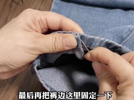 轻轻一拉裤口就改小了,而且不留痕迹,方法简单好学,