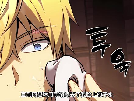 叛逆的王子12 #韩漫解说 #叛逆的王子