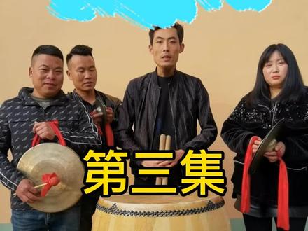 农村锣鼓敲打基本知识教学第三集,主要打法的几大类#锣鼓培训 #锣鼓教学 #锣鼓 #抖音小助手