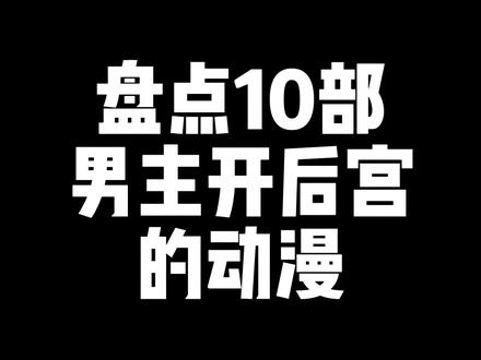 快@你列表里的纯情男生来看! #动漫 #动漫推荐