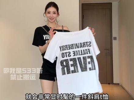 很有潮酷风的感觉呀 穿上酷酷飒飒的#浅交一下我的夏季穿搭作业 #正肩白t #辣妹t恤穿搭 #超a夏日穿搭 #露肩上衣显瘦穿搭