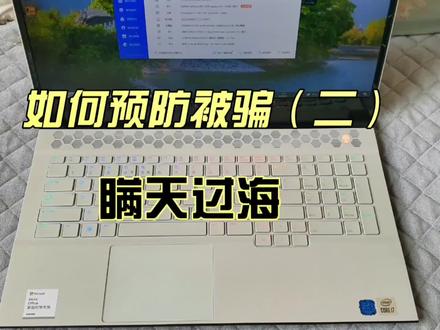 二手笔记本如何预防被骗第二期#2022高考必胜 #外星人笔记本 #rog全家桶 #rog #联想拯救者 #华硕天选 #戴尔灵越