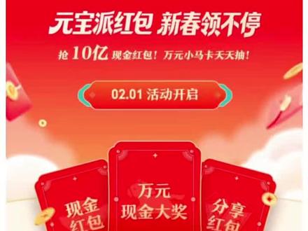 腾讯撒钱!10亿现金白送#腾讯红包 #元宝App薅羊毛 #春节福利#省钱攻略