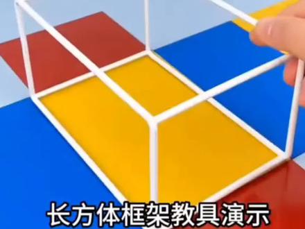 磁性长方体正方体框架模型五年级下册数学教具表面积展开图学具#五年级数学 #数学教具 #长方体和正方体 #长方体教具 #正方体教具