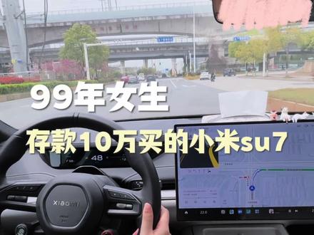 月供2500开SU7?我的真实购车账单😣 #女生的车 #小米su7 #车贷 #国产车 #买车
