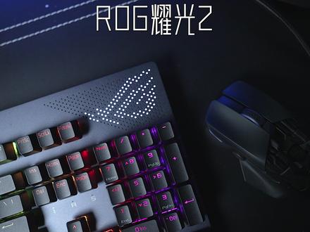 对比ROG最贵的两个键盘,龙骑士2VS耀光2,你喜欢哪一款呢?#ROG键盘 #rog客制化键盘 #rog