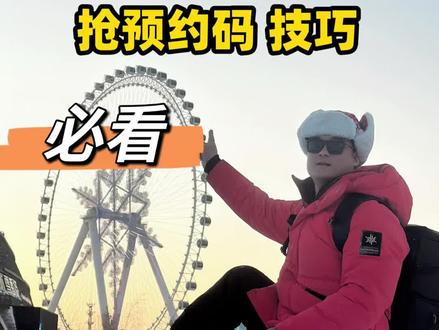 东北旅游冰雪大世界游玩攻略 如果来东北旅游的,一定要看完这个视频!#东北旅游攻略 #东北旅游#冰雪大世界游玩攻略 #冰雪大世界预约 #哈尔滨旅游攻略