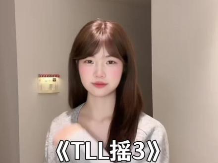 #手势舞 #TLL摇3 #卡点舞 #变装