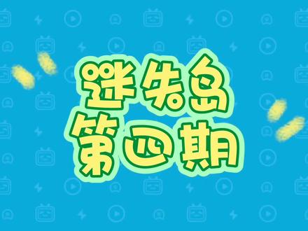 【方舟生存进化-迷失岛】4 泰克风神 #方舟生存进化 #游戏日常 #单机游戏 #主机游戏 #steam游戏