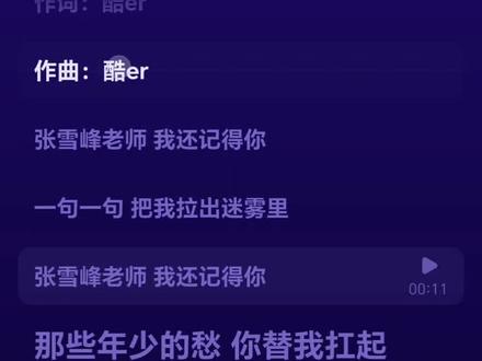 《念张师》怀念张雪峰老师原调翻唱 #张雪峰老师 #张雪峰 #考研上岸 #高考加油 挑战原调翻唱张师颂张雪峰进行曲原调翻唱#念张师