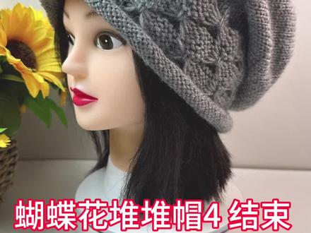 蝴蝶花堆堆帽教程4结束 #手工编织零基础教学 #手工 #手工diy #纯手工编制 #手工毛线编织