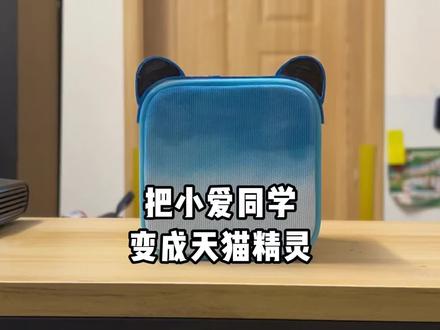 小爱同学很好用,但我更喜欢天猫精灵的样子#智能家居 #数码科技 #手工diy #小爱同学