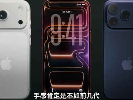 看完苹果发布会,手持16PM告诉你17Promax值不值得买 #iphone17promax #苹果发布会 #iPhone17