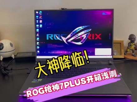 大神降临!枪神7Plus开箱评测!I9-13980hx有点炸!#枪神7plus #游戏本推荐 #40系显卡