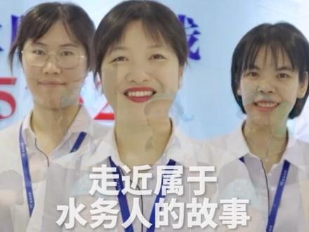 看!粤海水务抖音号上线啦#粤海水务