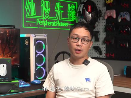 雷蛇 蝰蛇V3pro 手感如何?听我细说#鼠标推荐
