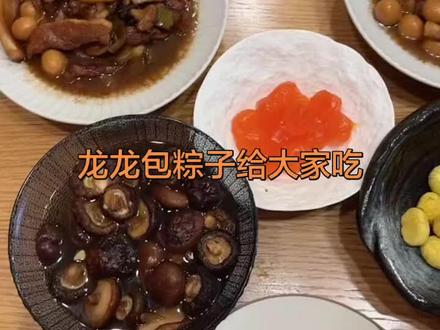 #晒出你亲手做的菜 今日给粉丝们包粽子吃好不好呀