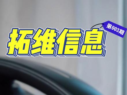 拓维信息有Open Claw业务嘛? 好像整个周末大家都沉浸在Open Claw带来的机会中,但机会中是不是蕴藏着风险呢?
#拓维信息 #上市公司 #龙虾 #算力 #数据安全