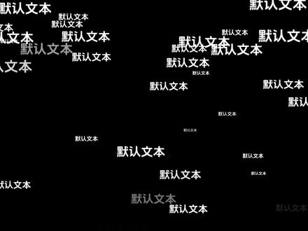 满屏文字漂浮效果#剪映教程 #文字漂浮 #弹幕