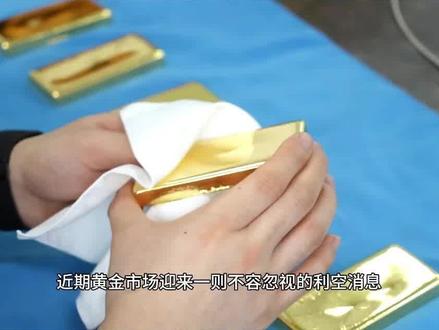 5月24日早上最新国际消息 #热点 #黄金 #国际新闻