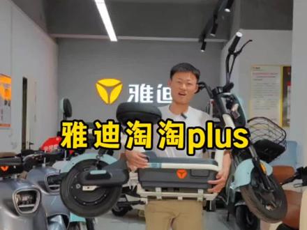 大悟的家人们想卖小车型,又想跑的远,不是很会骑,又兼顾载人可以看看这款雅迪淘淘plus#2023雅迪速成班#大悟雅迪电动车#雅迪冠能2023全新上市#抖音本地流量来了