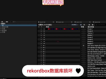 #我要上热门 rekordbox数据库损坏修复工具,播放列表恢复!#rekordbox #dj #打碟 #u盘数据恢复