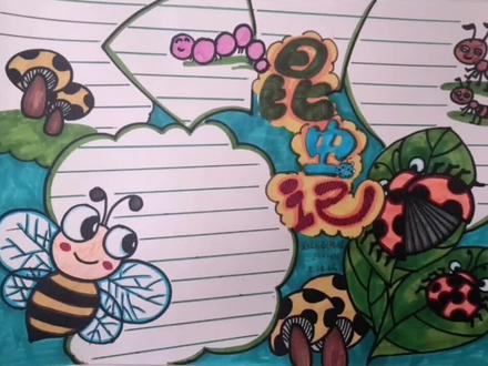 昆虫手抄报,边画边添加,好像有点乱了,喜欢不?