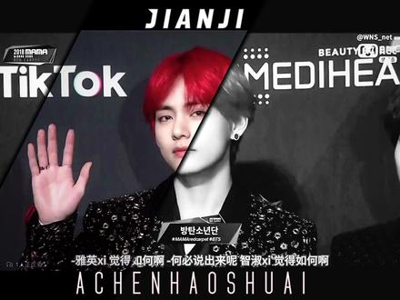 2018mama红毯#bts#金硕珍#金泰亨#田柾国