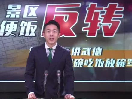 #普陀山天价饭事件 大反转:端起碗吃饭,放下碗骂娘,年轻人太不讲武德了!