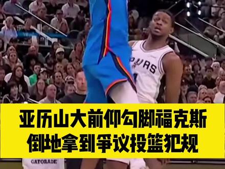 修女赛前加持,也挡不住亚历山大哈腾犯规,奥利尼克还在替补席 #亚历山大 #福克斯 #奥利尼克