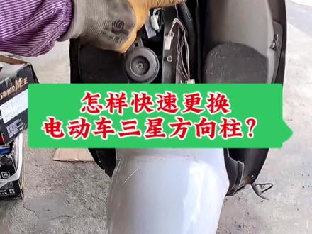 电动车被撞歪了,怎么办?#电动车维修 #是时候展现真正的技术了 #高性能实用工具 #技术分享 #不辜负每一份信任
