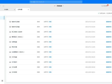 钉钉文件档案管理部署培训04-文件档案中变更和报废单制作