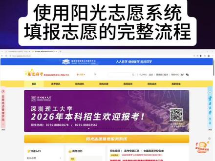 使用教育部阳光志愿系统填报志愿的完整流程