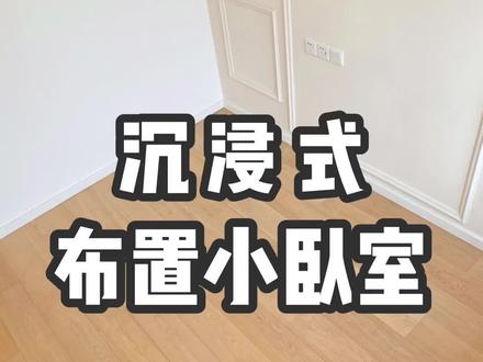 15平主卧这样布置真香 #收纳整理 #布置卧室 #小户型改造 #治愈系卧室 #布置