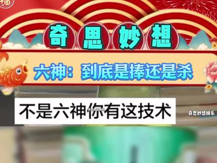 那些本该是属于你的……六神你真的甘心吗…… #六神花露水 #搞笑段子