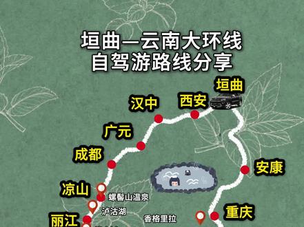 垣曲出发云南大环线,评论区扣8 拉你入群@垣曲影响力自驾游&关关 #垣曲出发云南 #垣曲自驾云南