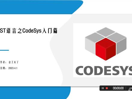 2_9.基本语法和运算符(指针及引用的使用) #codesys入门 #st语言编程