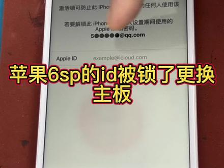 苹果id密码忘记更换主板#澧县手机维修#苹果手机维修 #苹果id #请给手艺人一个关注双击支持 #专业的事交给专业的人