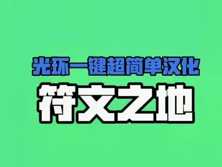 #符文之地 全是英文看不懂?进不去游戏?看这里…骚操作立马会#lol卡牌