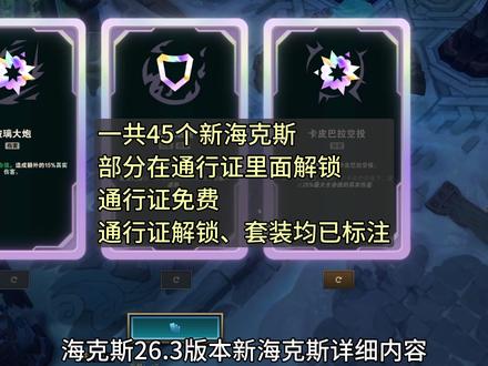 属性叠属性,黑洞日炎,45个新海克斯详细内容! #海克斯大乱斗