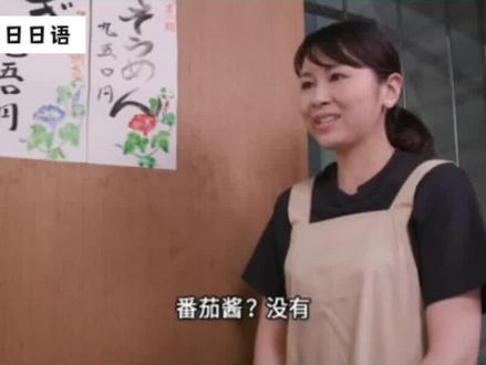 每天学会一句日语(十一)询问有没有某物品#日语 #日语学习 #日语教学