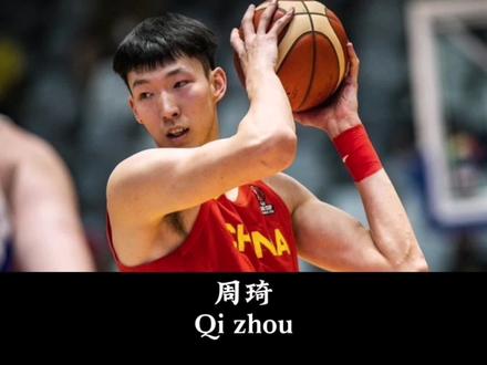 网友狂喷周琦的老婆王欣怡,而他却无能为力~#周琦