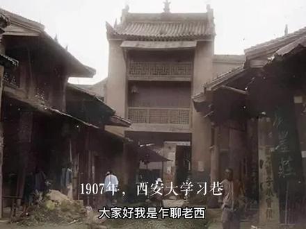 西安满城的覆灭与辛亥革命第二枪,满城黄昏-满城覆灭前期 #西安 #满城 #清朝 #西安热门 #西安同城 #旗人